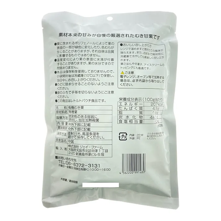 オーガニック 天津むき甘栗 50g×4パック