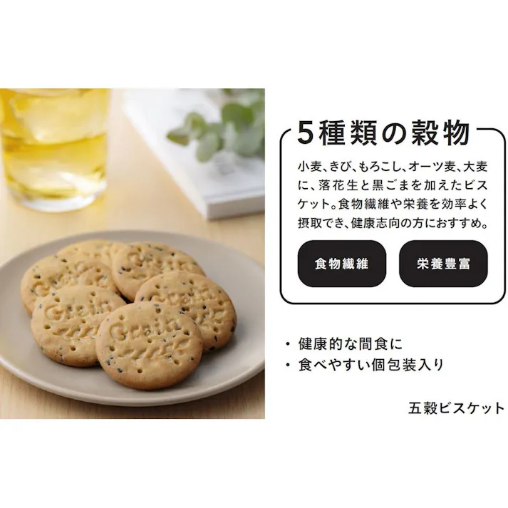 五穀ビスケット 3枚×10袋