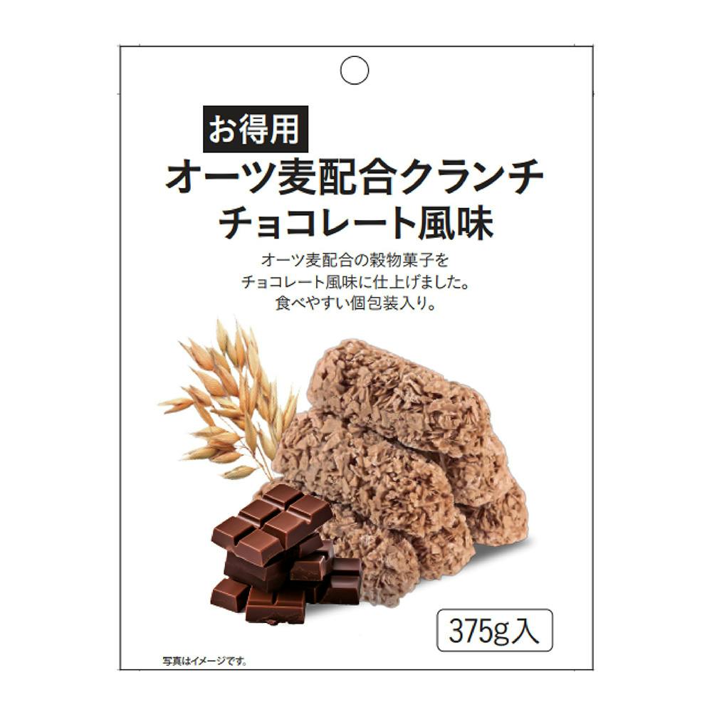 お得用 オーツ麦配合 クランチチョコレート風味 375g