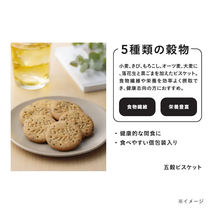 お得用 五穀ビスケット 3枚×25袋入り