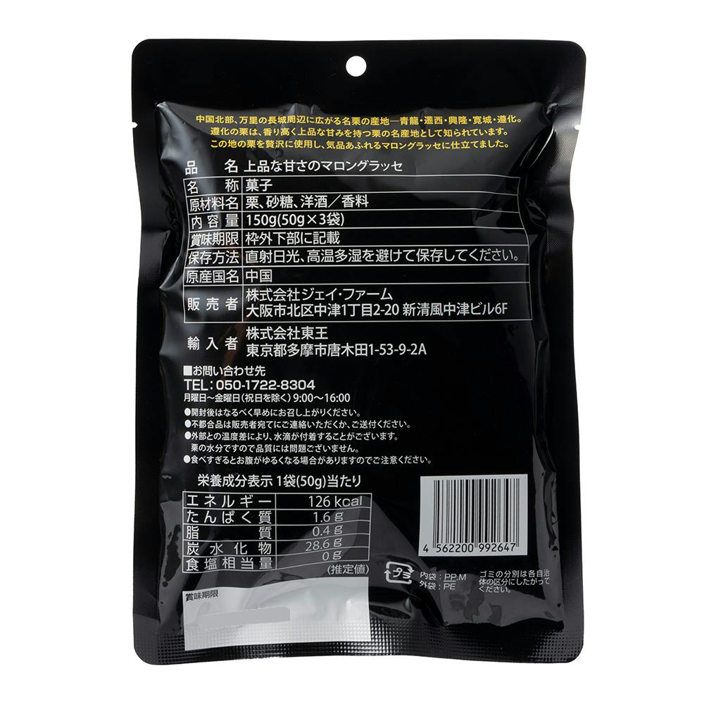 上品な甘さのマロングラッセ | 食料品・食べ物 通販 | ホームセンター