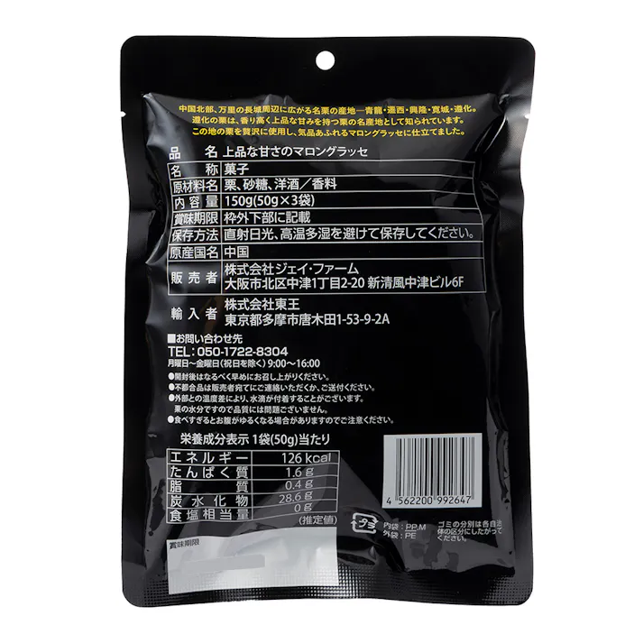 上品な甘さのマロングラッセ