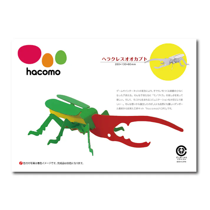 hacomo kids ヘラクレスオオカブト