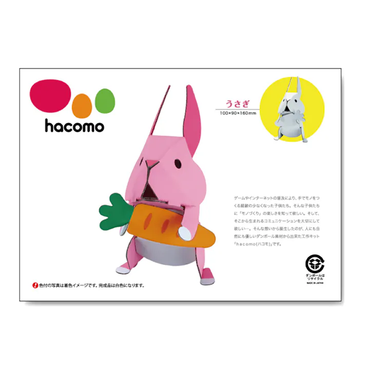 hacomo kids うさぎ