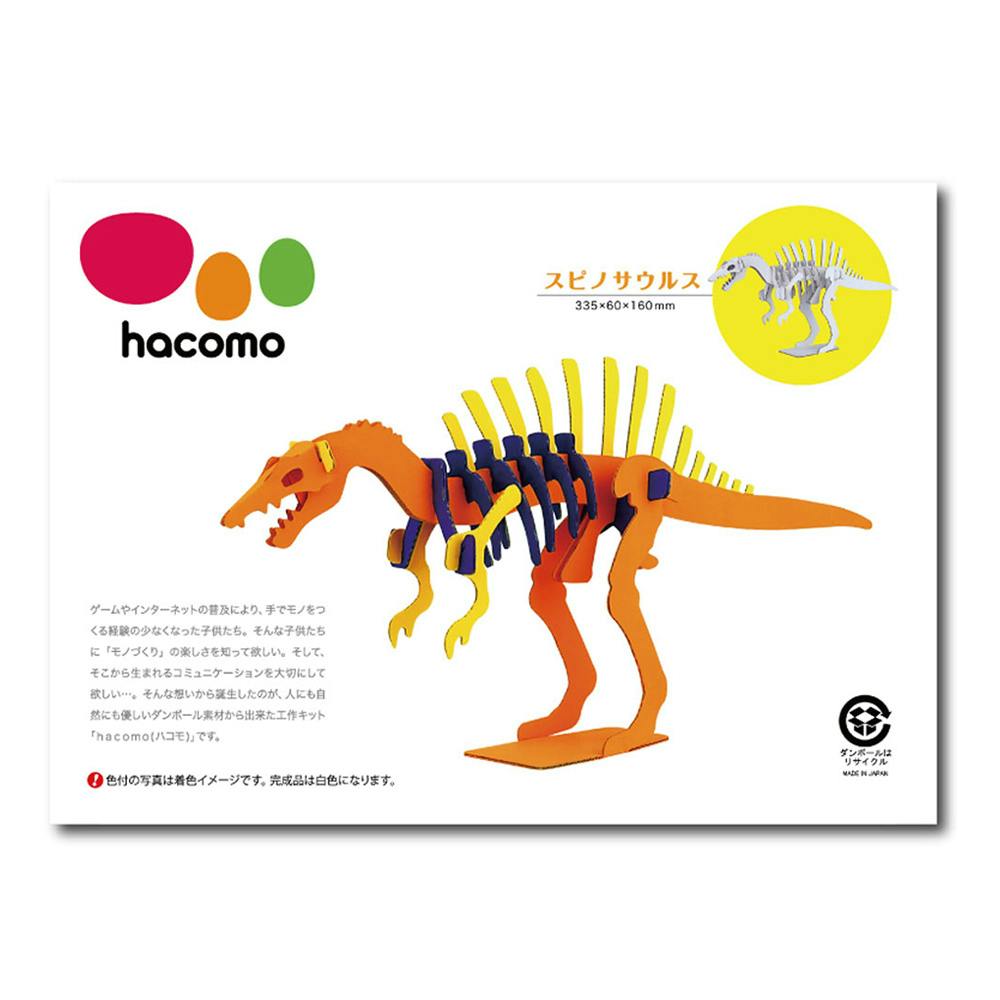hacomo kids スピノサウルス