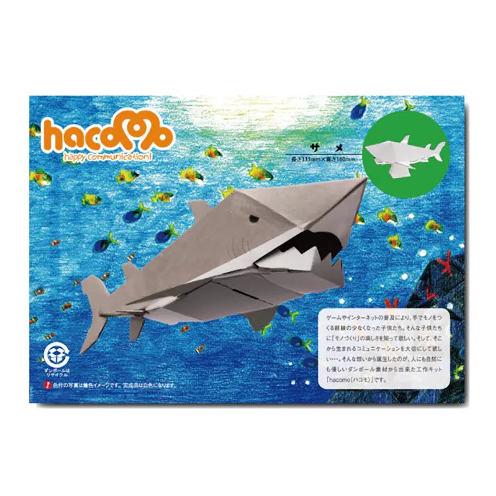 hacomo kids サメ