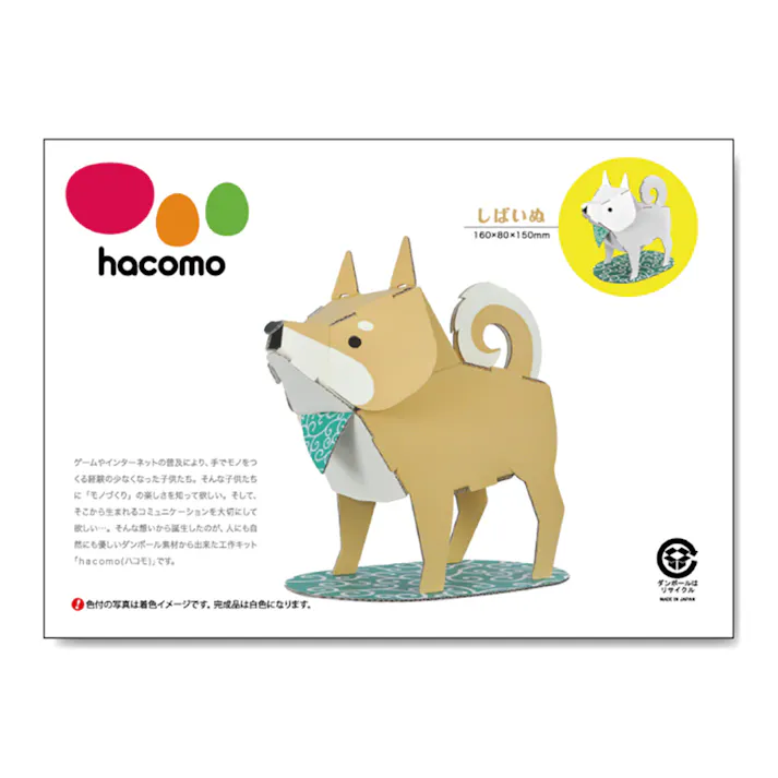 hacomo kids しばいぬ
