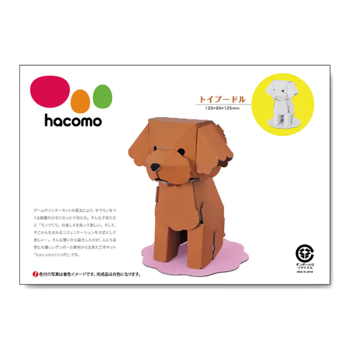 hacomo kids トイプードル