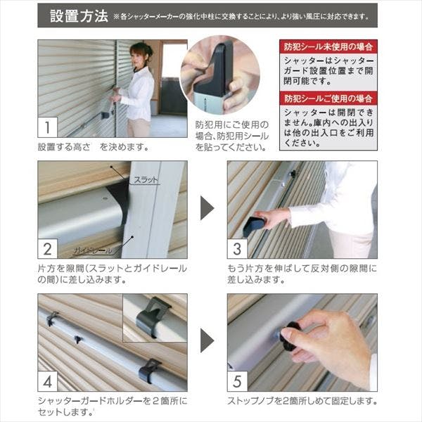 南国殖産 シャッターガード SG-250W ホワイト【SU】 | 台風