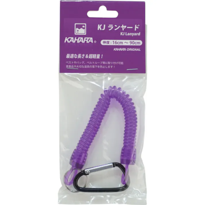 【CAINZ-DASH】カハラジャパン 安全ロープ KJランヤード パープル KJRY-PU【別送品】
