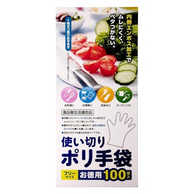 使い捨てポリ手袋 100枚 フリーサイズ(販売終了)