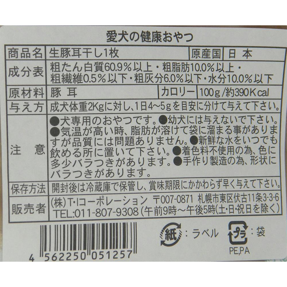 生豚耳干し1枚 | ペット用品（犬） 通販 | ホームセンターのカインズ
