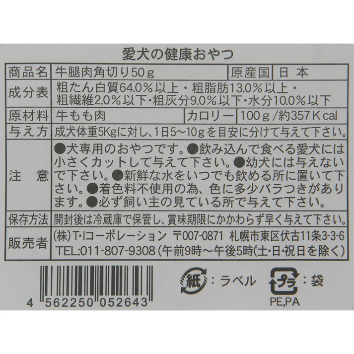 牛腿肉角切り