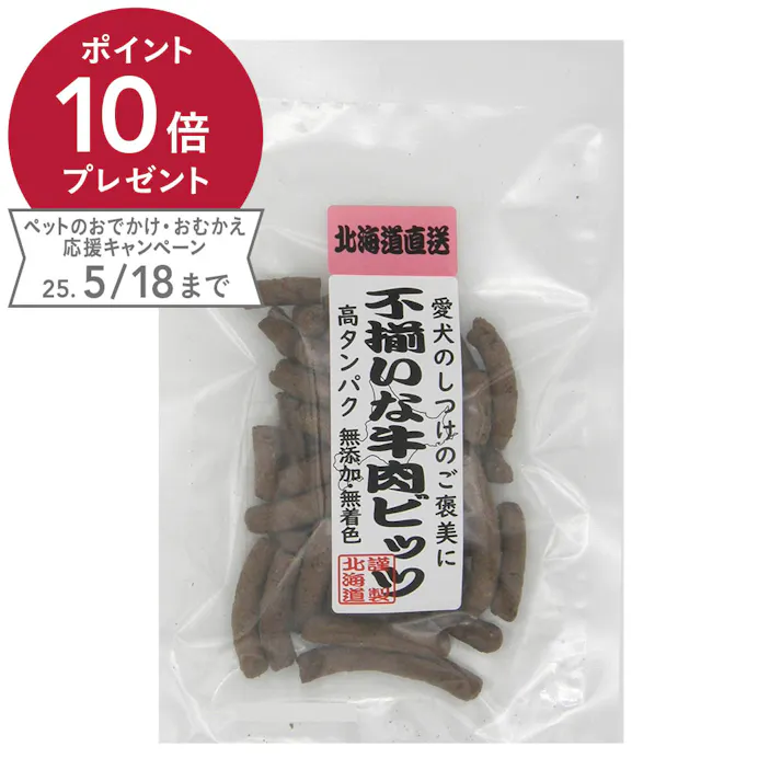 不揃いな牛肉ビッツ60g