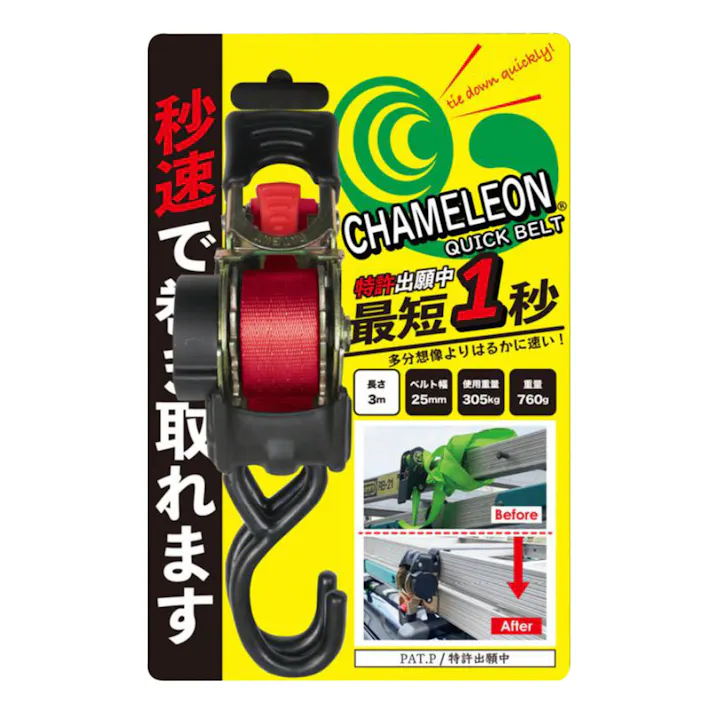 ファーイースト カメレオン クイックベルト 3.0m 赤