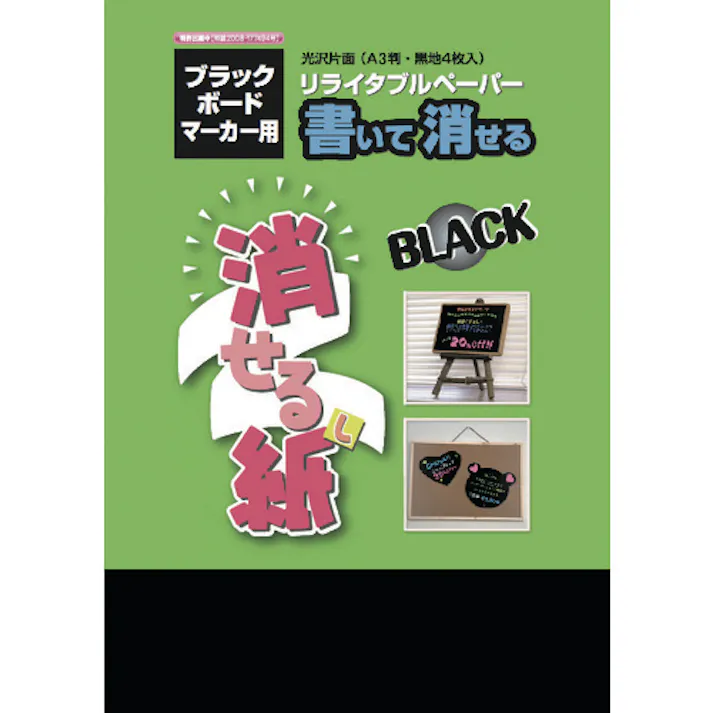 【CAINZ-DASH】欧文印刷 消せる紙ブラック A3 PNCGSA3B04【別送品】