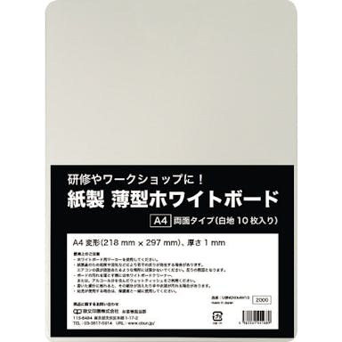 【CAINZ-DASH】欧文印刷 紙製　薄型ホワイトボード　Ａ４判 UBNGWA4W10【別送品】