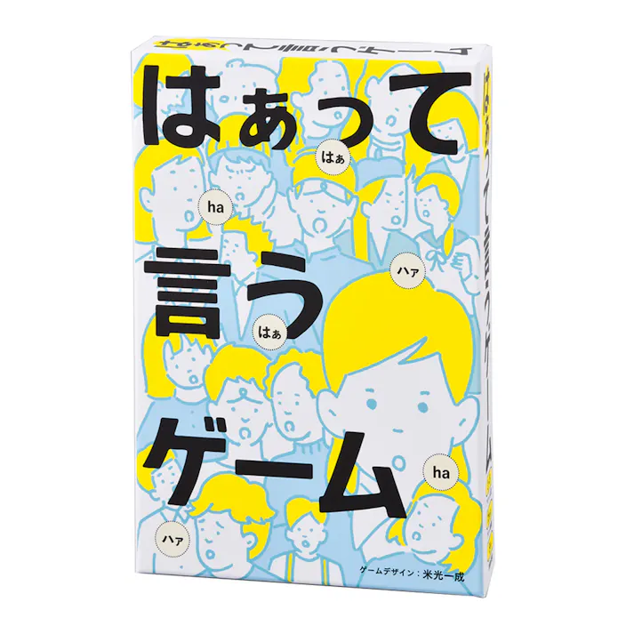 幻冬舎 はぁって言うゲーム