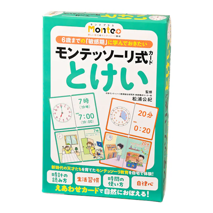 モンテッソーリ式カード とけい