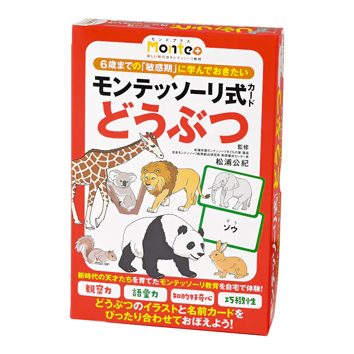 モンテッソーリ式カード どうぶつ