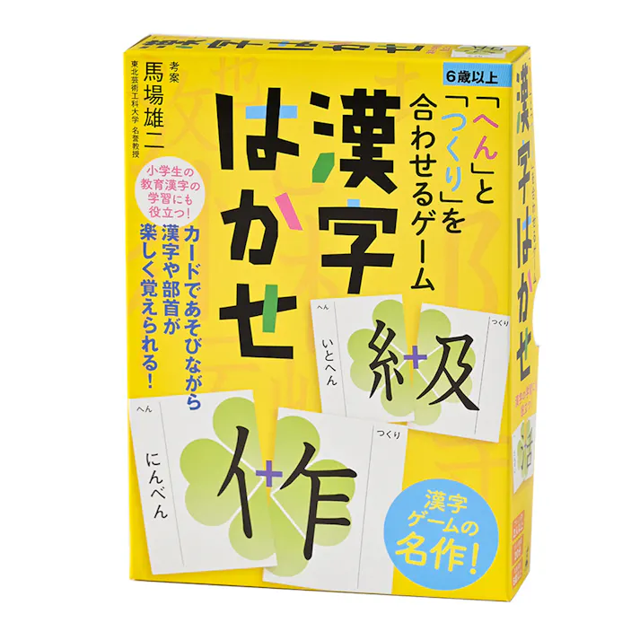 「へん」と「つくり」を合わせるゲーム 漢字はかせ