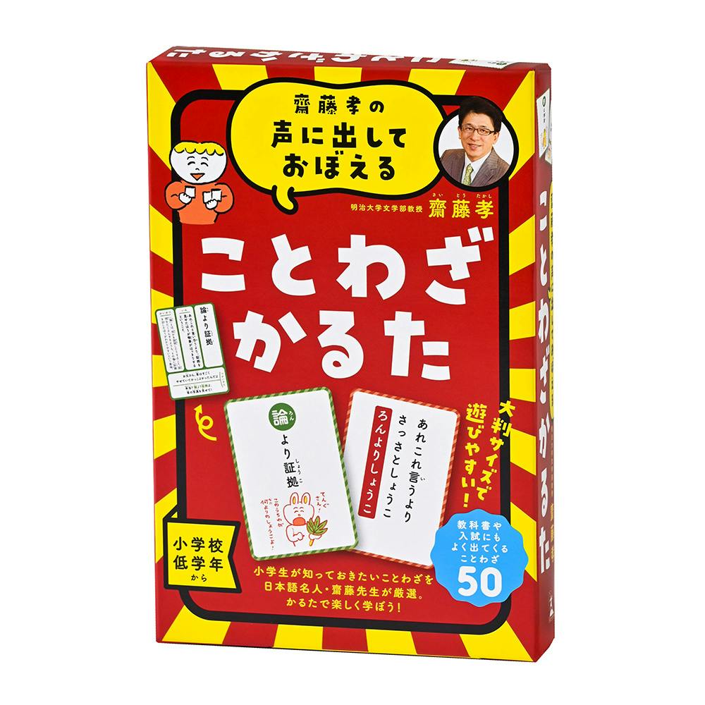 齋藤孝の声に出しておぼえることわざかるた 新装版 | 文房具・事務用品 通販 | ホームセンターのカインズ