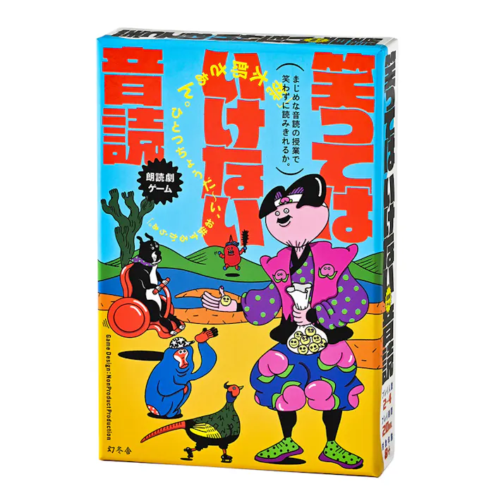 幻冬舎 笑ってはいけない音読