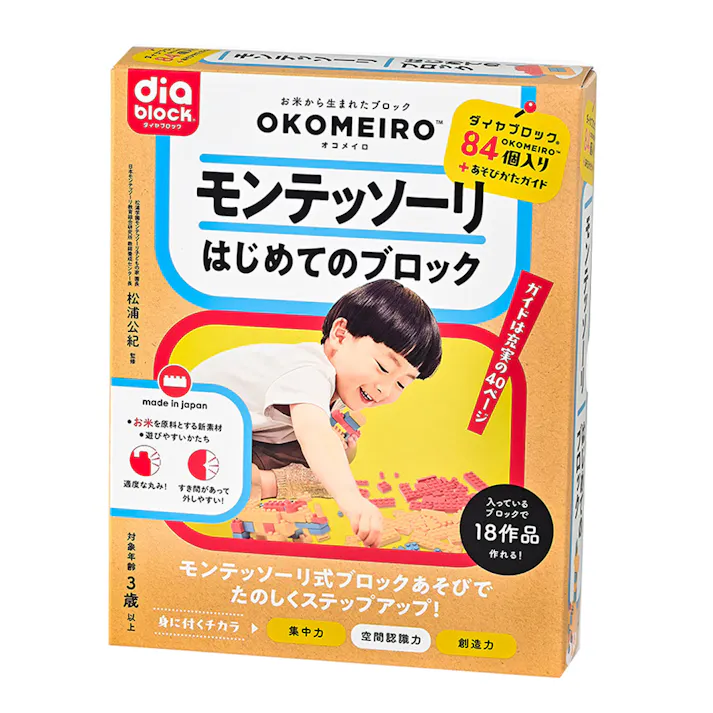 モンテッソーリ はじめてのブロック