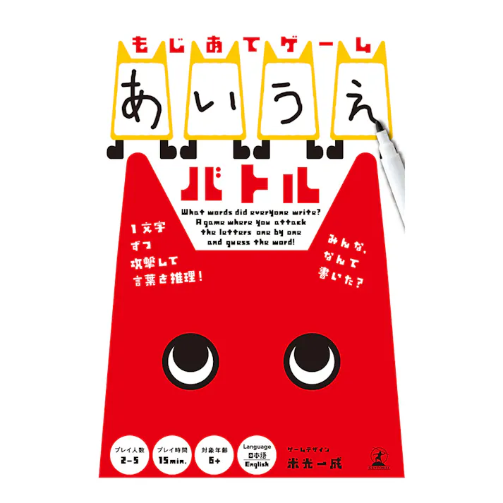 もじあてゲーム あいうえバトル