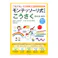 モンテッソーリ式ドリル こうさく2はる・ぬる