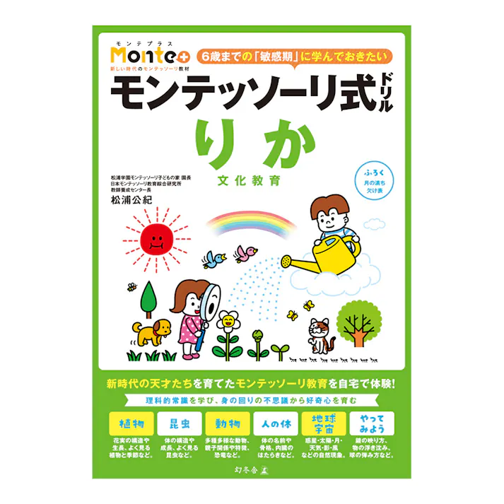 モンテッソーリ式ドリル りか 文化教育