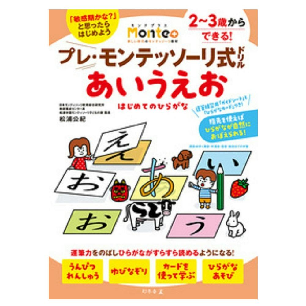 ドリル あいうえお はじめてのひらがな | 文房具・事務用品 通販