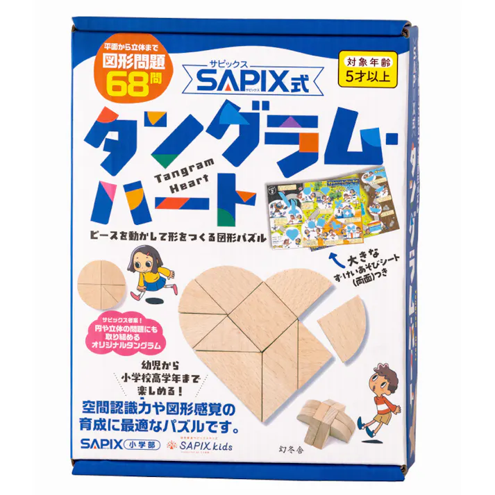 SAPIX式 タングラム・ハート