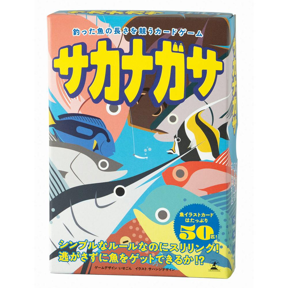 サカナガサ 釣った魚の長さを競うカードゲーム | 文房具・事務用品