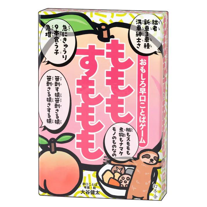 おもしろ早口ことばゲーム もももすももも