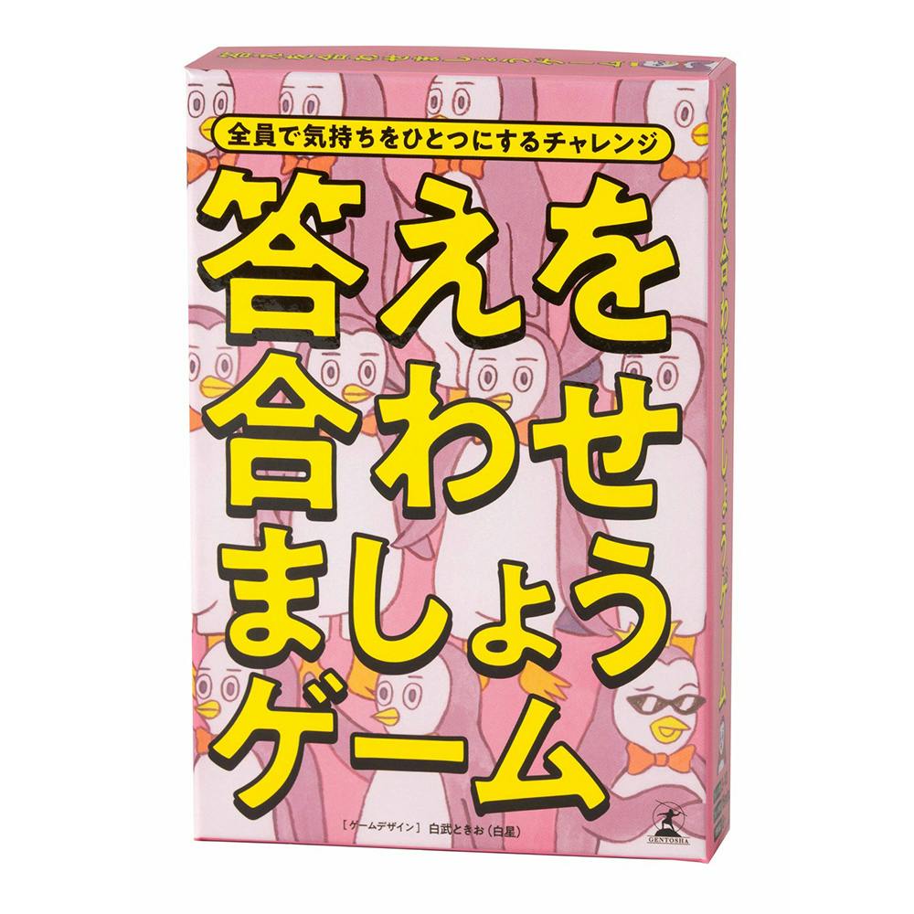 答えを合わせましょうゲーム | 文房具・事務用品 通販