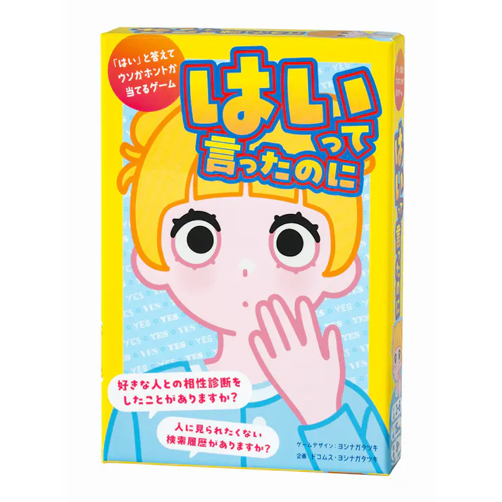 はいって言ったのに