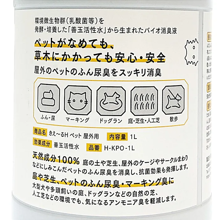 きえーるH ペット屋外用