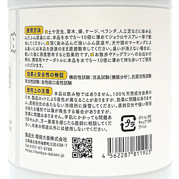 きえーるH ペット屋外用