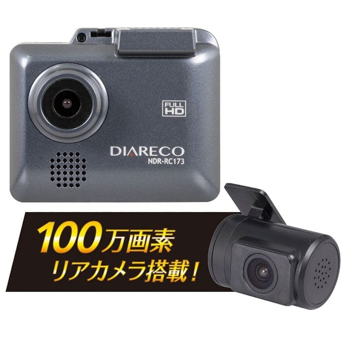 エンプレイス リアカメラ搭載 高画質ワンボディードライブレコーダー ＤＩＡＲＥＣＯ ＮＤＲ－ＲＣ17