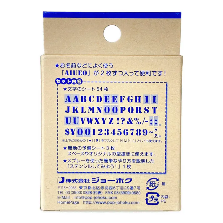 ジョーホク ステンシルシート S