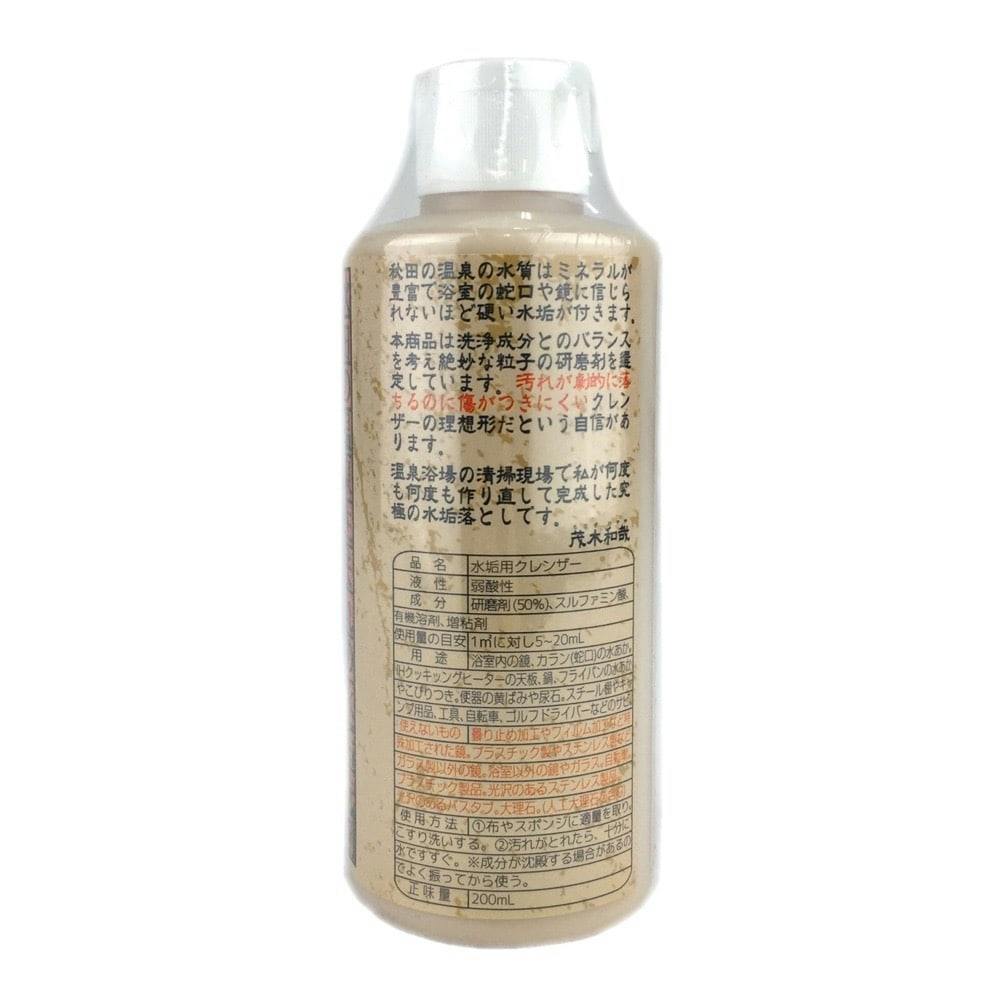 茂木和哉 水アカ洗剤 200ml | 住居用洗剤 | ホームセンター通販