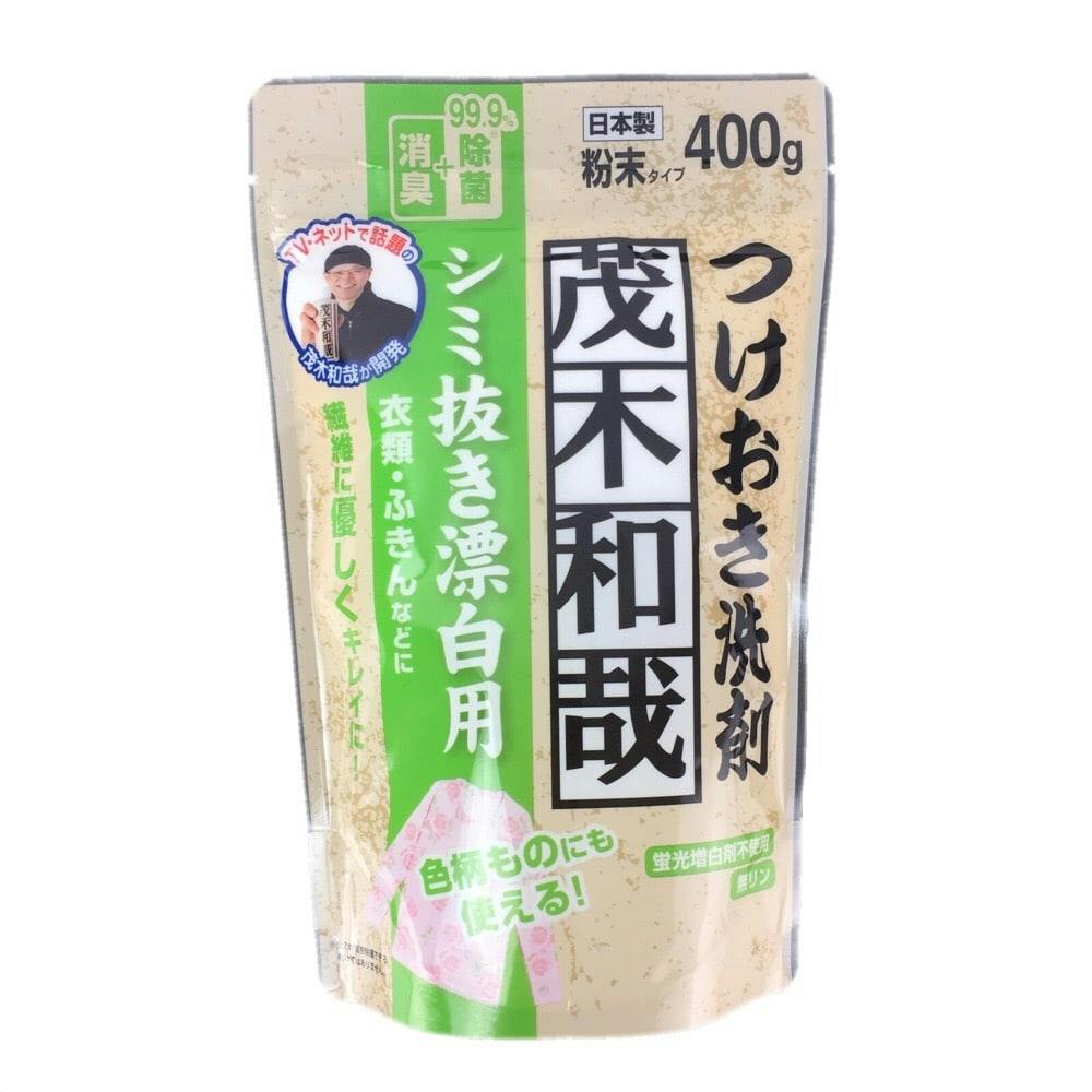 茂木和哉 つけおき洗剤 シミ抜き漂白用 400g(販売終了)