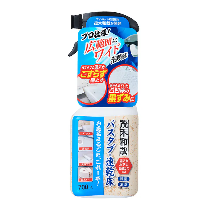 茂木和哉 バスタブ 凹凸床用洗剤 700ml