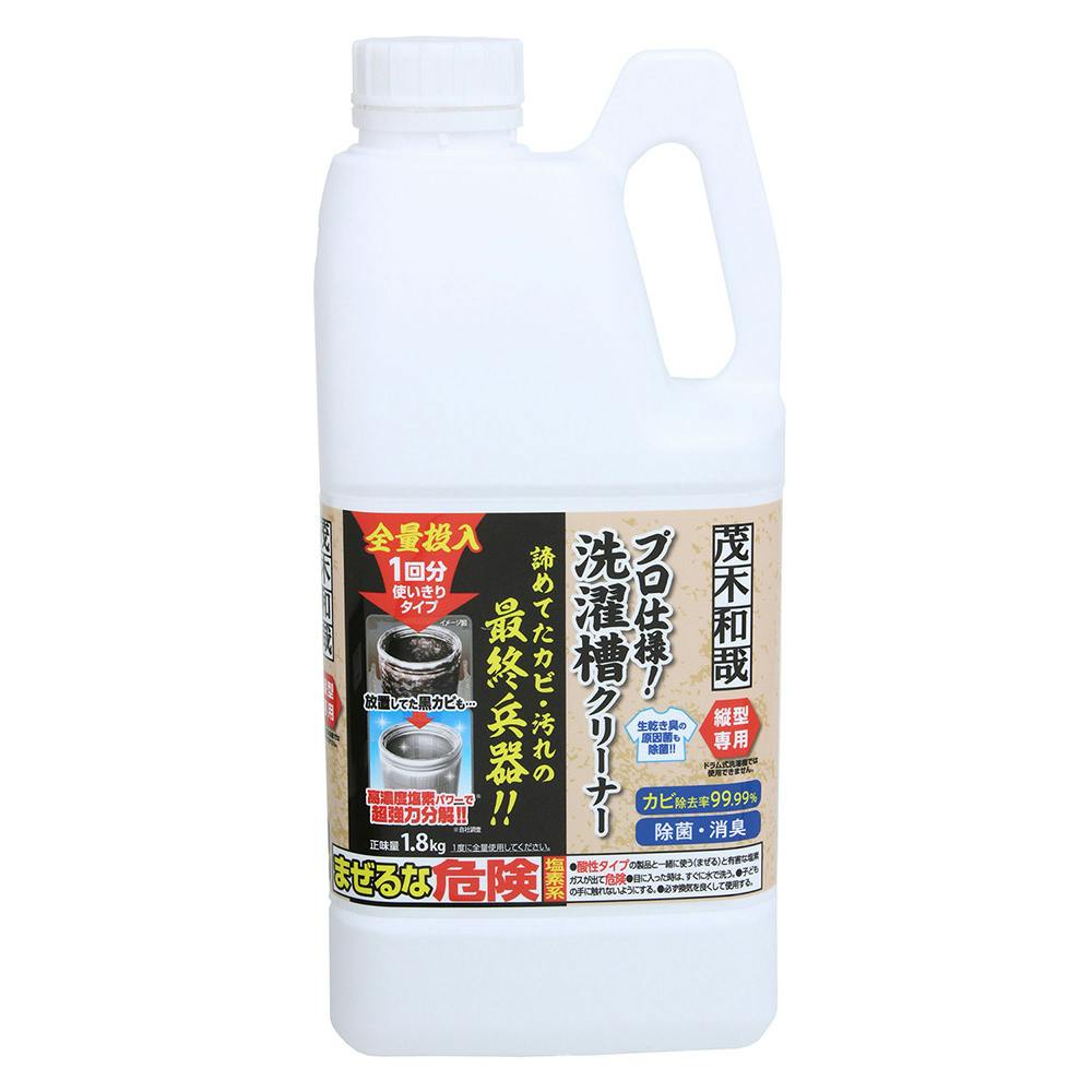 茂木和哉 洗濯槽クリーナー 1.8kg | 住居用洗剤 通販 | ホームセンター