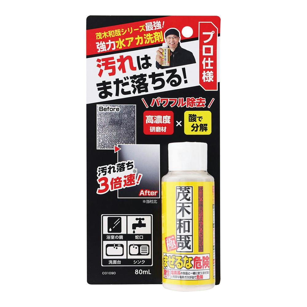 茂木和哉 極 80ml