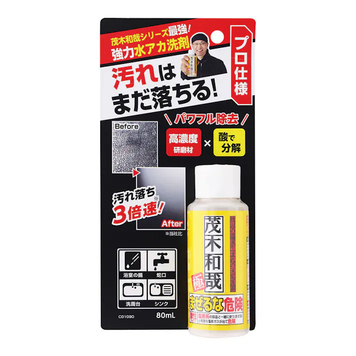 茂木和哉 極 80ml