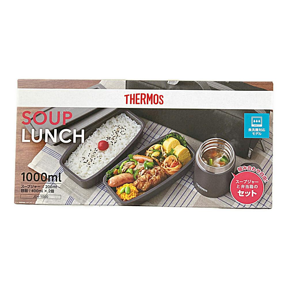 真空断熱スープランチセット JEH-1000BKGY | 弁当箱・水筒 通販