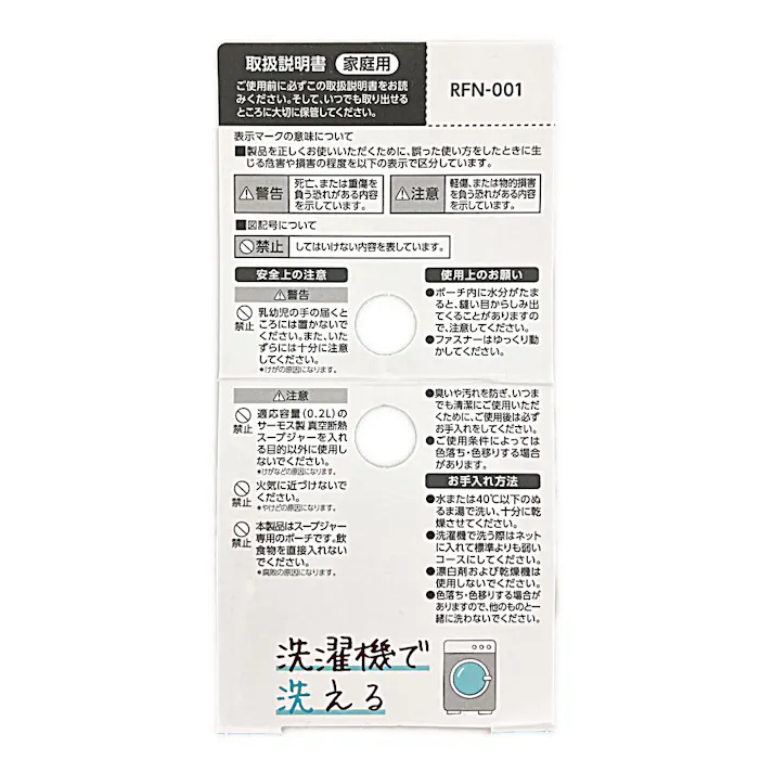 スープジャーポーチ RFN-001LTG