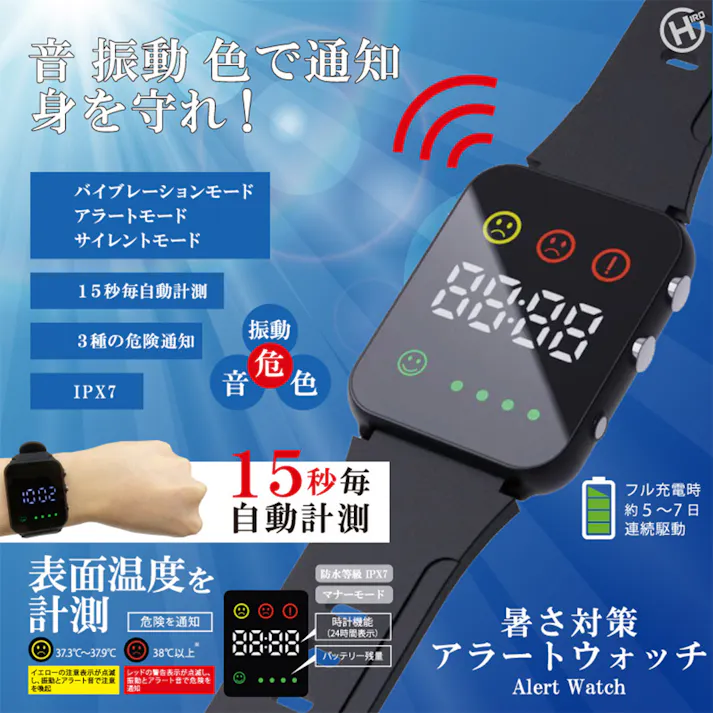 熱中症対策 アラートウォッチ HDL-3518